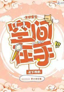 末世重生之空间在手