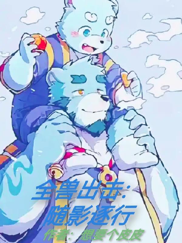 全兽出击是什么