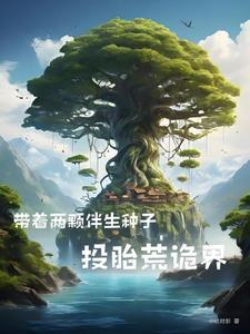 从楚家嫡脉到人族圣人最新章节更新