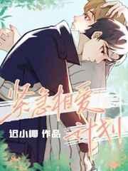 紧急相爱计划免费阅读