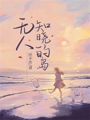 无人知晓的岛屿有哪些