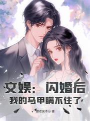 离婚后我成了超级巨星