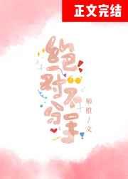 绝对不分手全文免费无删减