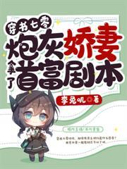 穿书七零我拿捏了高冷大队长多人有声