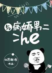 与病娇男二he免费阅读笔趣阁