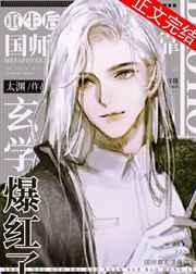 重生后国师靠玄学爆红了笔趣阁