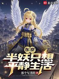 日本动漫半妖是什么动漫