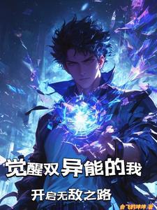 右手空间火系第几章觉