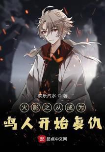 木叶之从鸣人开始