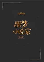 噩梦家[无限流