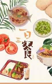 一日三餐的精辟句子