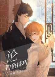 论绿茶的一千种钓鱼技巧66章