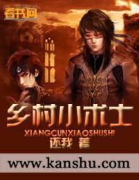 乡村小术士免费阅读