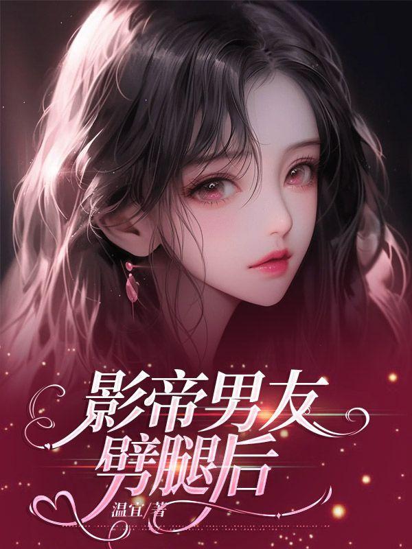 影帝男友爱撒娇