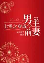 七零之穿成男主前妻番外