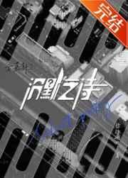 金嘉轩2沉默之诗 笔趣阁