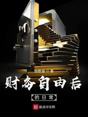 财务自由后的日常孤木舟