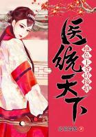 绝色医妃王爷请节制