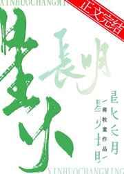 星火长明蒋牧童笔趣阁