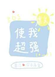 虐文使我超强格格党