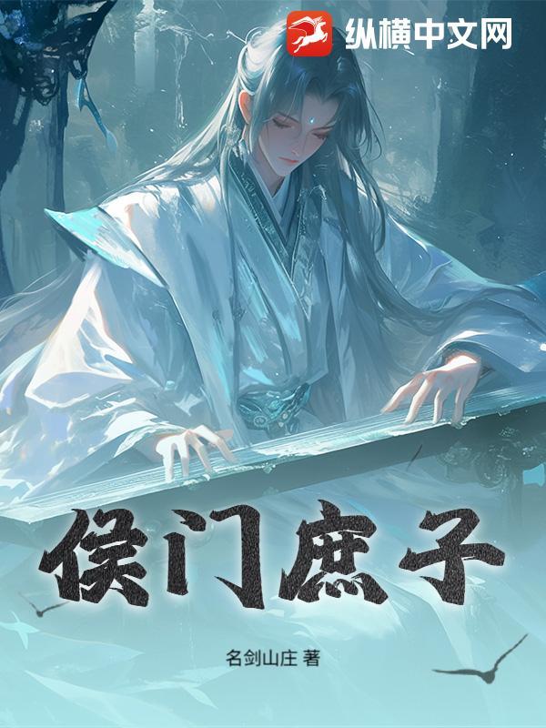 侯门庶子夫妻日常开面笔趣阁