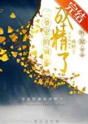 二爷家的麻雀成精了全文免费阅读