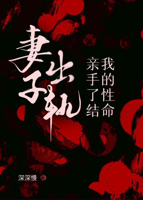 妻子出轨5年我至今耿耿于怀