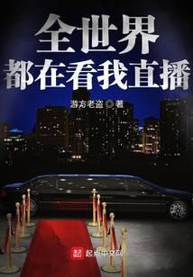 全世界都在看我直播挨揍 影子