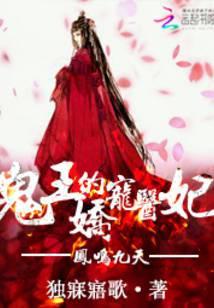 凤鸣九天医妃惊天下