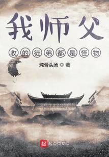 我收的徒弟都是大佬