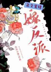 我被非人类反派娇养了! 沐沐小草 免费