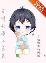 奇特的雄虫崽崽结局是什么