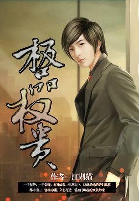 极品权贵陈明远