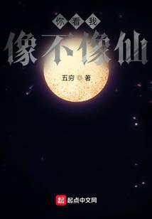 你看我像不像仙TXT