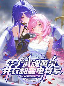 芽衣和雷电将军谁厉害