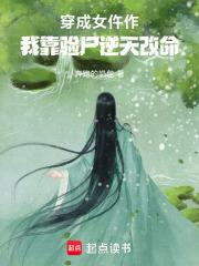 穿成女配我靠穷出圈
