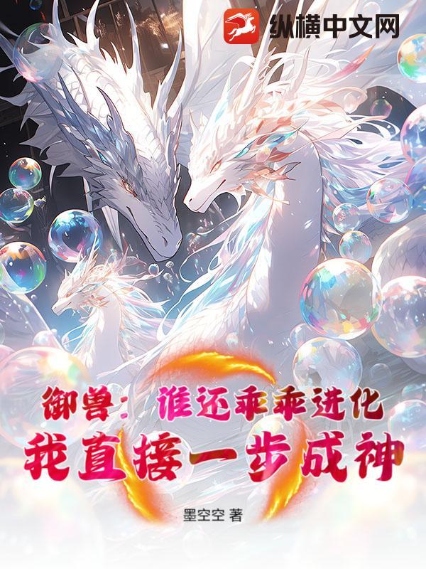 御兽进化百度百科