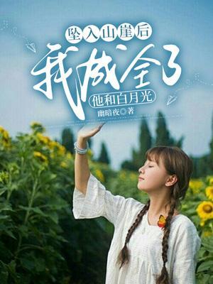 坠入山崖是成语吗