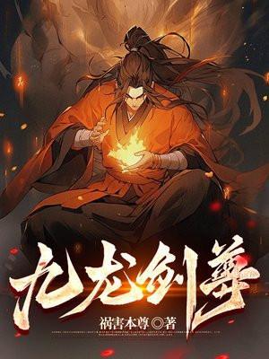 九龙武尊