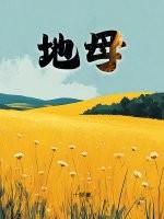 地母翻卦掌正确用法