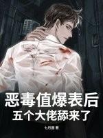五个反派大佬的恶毒后娘