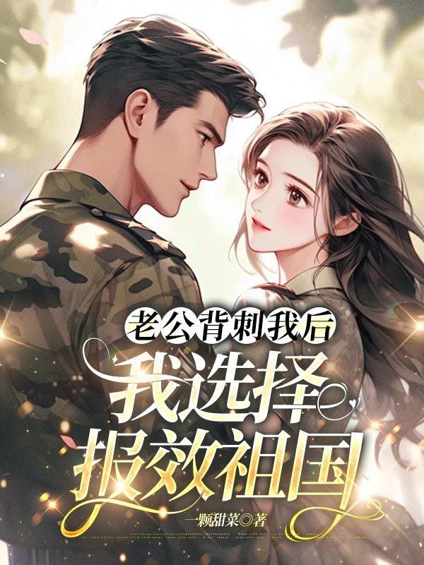 老公老是让我背锅