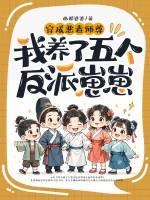 穿越成恶毒师尊的