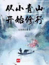 我成了散修免费