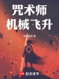 咒术师等级划分