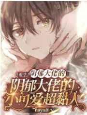 偏执校霸疯狂追免费阅读全文