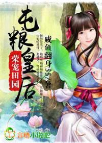 荣宠田园药香王妃免费全文阅读