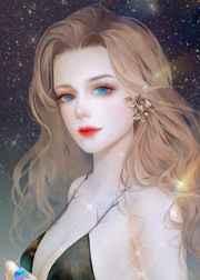 美娱红遍全球免费阅读