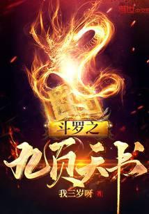 斗罗之九天封剑