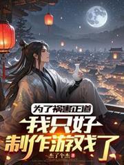 我只好制作游戏了